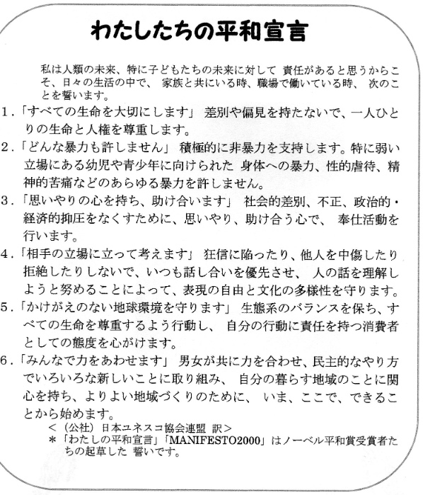 わたしたちの平和宣言