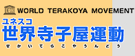 terakoya