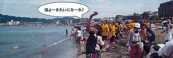 EMで海・河川を浄化するイベント