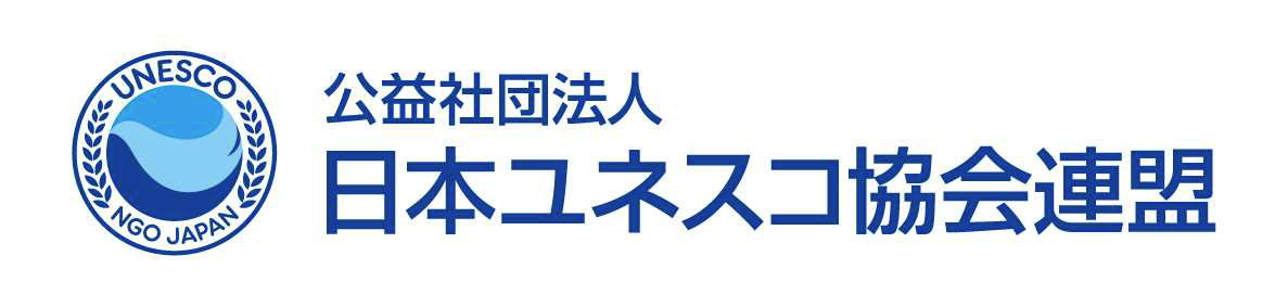 日本ユネスコＨＰへ