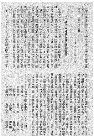 ユネスコ協力 記事1