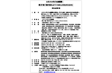 2024年度開催要項