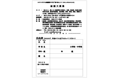出品票（2024年度）