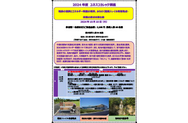 2024年度ユネスコカレッジ講座01