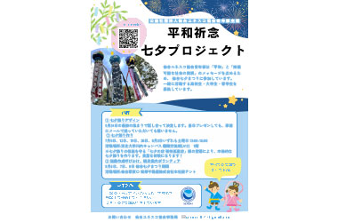 「民間ユネスコ運動の日」記念講演会（7月6日）のご案内