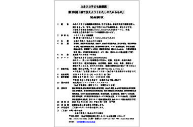 2025年度子ども絵画展開催要項