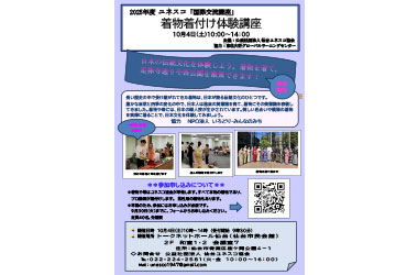 2025着物着付け講座チラシ（日本語）