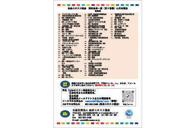 ユネスコセミナー「産官学民で取り組むSDGs」を開催します02