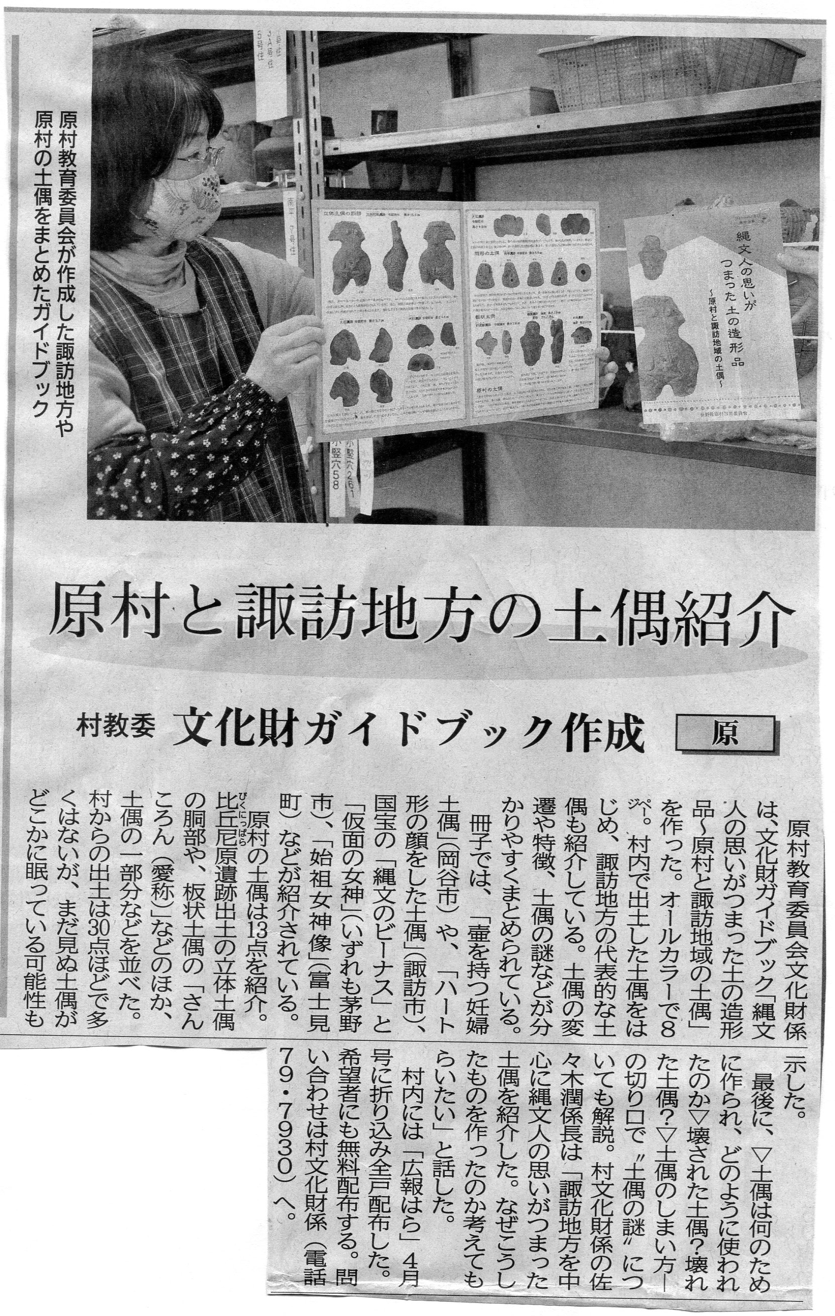 縄文文化 平和 環境等ユネスコに関する新聞記事 平和の尊さ考え学ぶ 豊田小年2021 7 10 原爆の惨状伝え平和願う 2021 7 7 Suwa次世代の学びのフォーラム2021 7 6 縄文人の生活楽しく学ぶ2021 7 6 登録 縄文文化 平和 環境等ユネスコに関する新聞記事 平和の尊さ考え学ぶ 豊田小年2021 7 10 原爆の惨状伝え平和願う 2021 7 7 Suwa次世代の学びのフォーラム2021 7 6 縄文人の生活楽しく学ぶ2021 7 6 登録