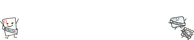 現在、みなさまのご協力のおかげで…