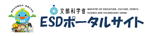 ESDポータルサイト