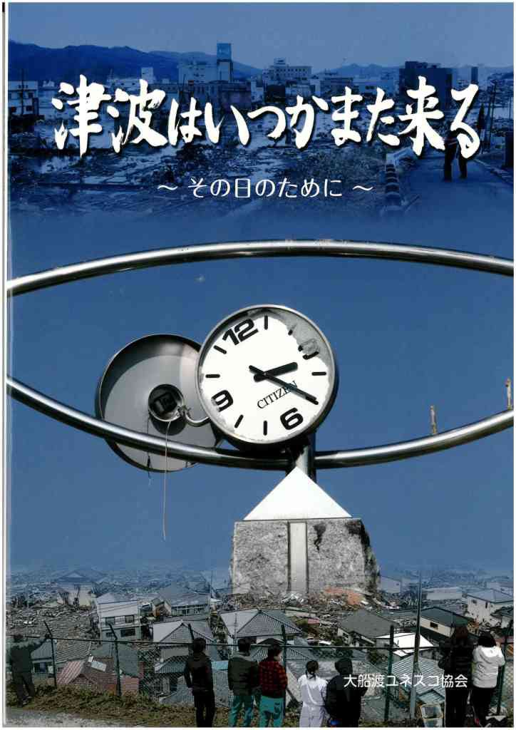 冊子「津波はいつかまた来る」