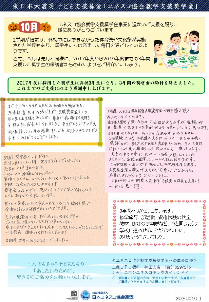 保護者からのお便り（2020年10月）