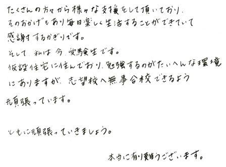 higashimatsusima_letter_20121128.jpg